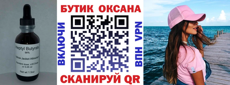 Бутират бутандиол  Пыть-Ях 